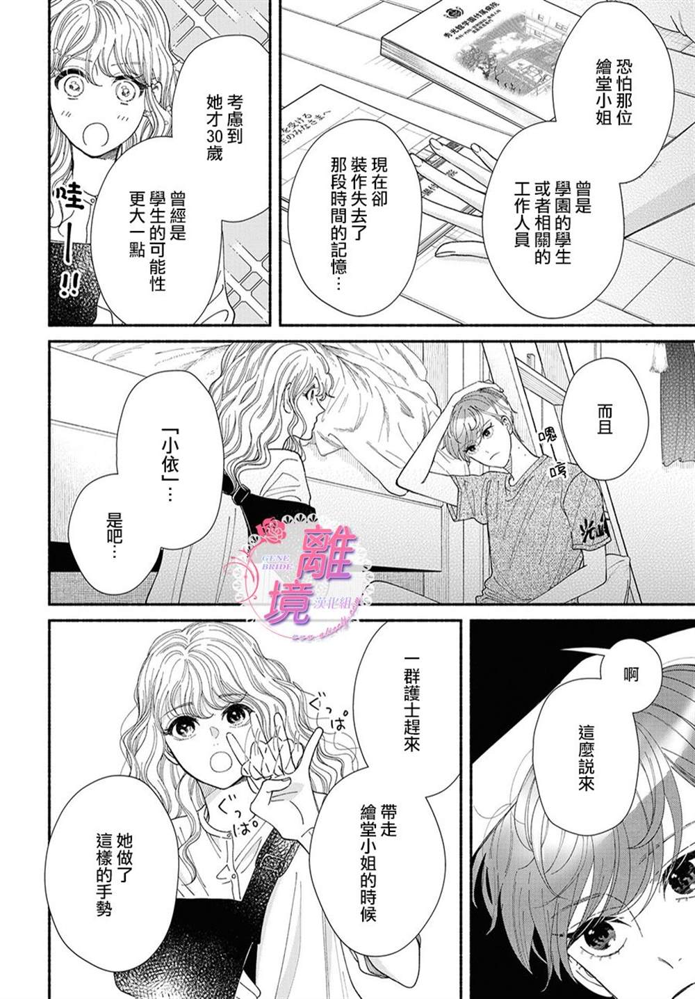 《GENE BRIDE》漫画最新章节第9话免费下拉式在线观看章节第【16】张图片