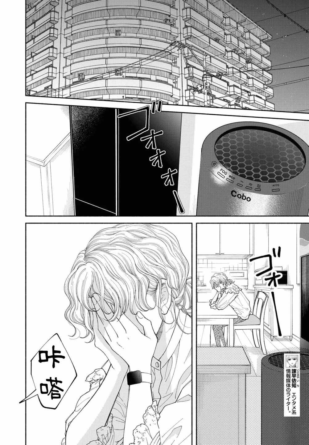 《GENE BRIDE》漫画最新章节第6话免费下拉式在线观看章节第【5】张图片