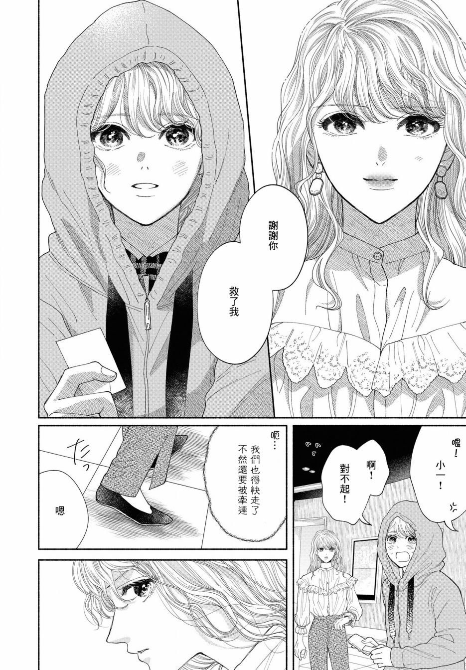 《GENE BRIDE》漫画最新章节第5话免费下拉式在线观看章节第【25】张图片