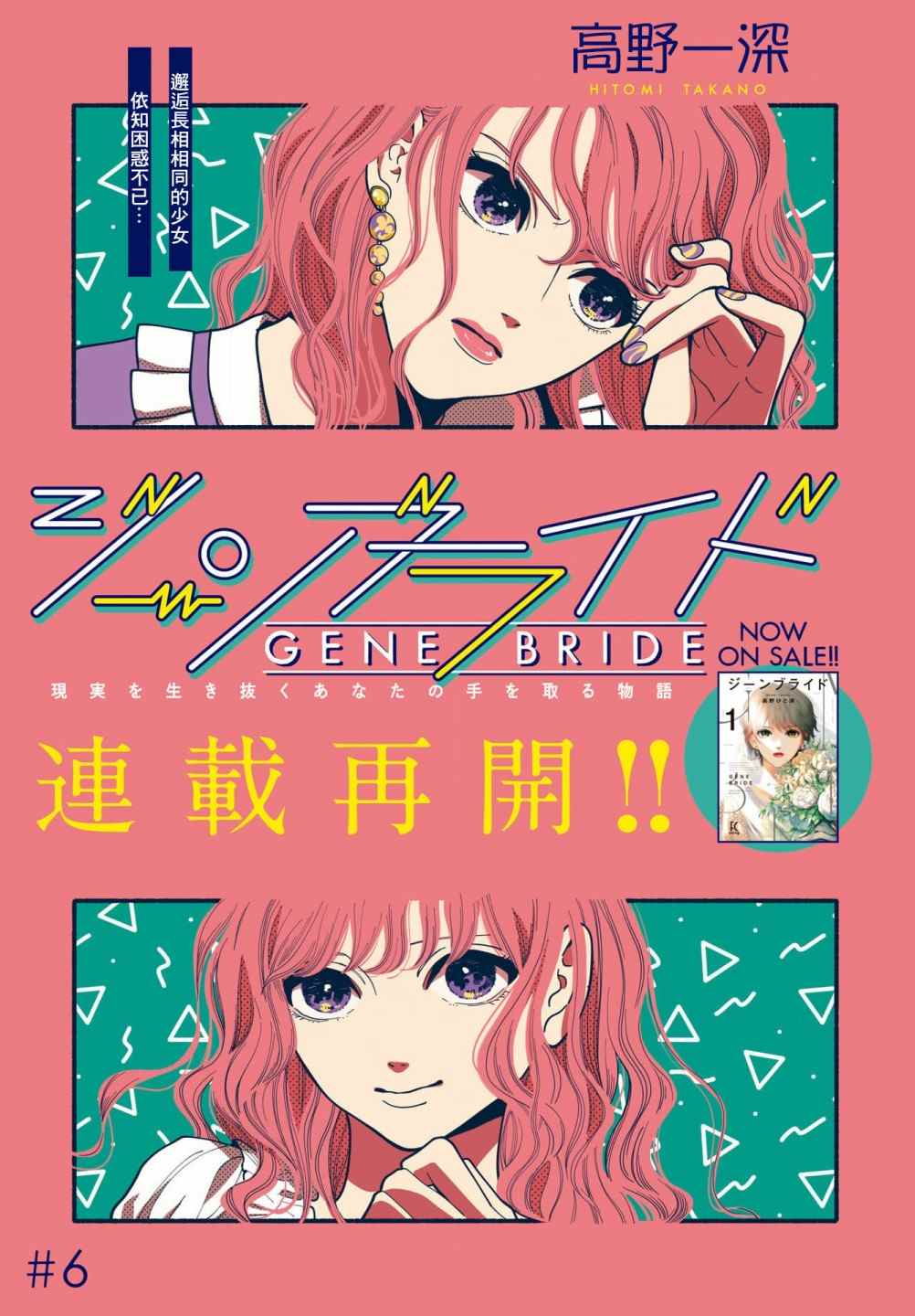 《GENE BRIDE》漫画最新章节第6话免费下拉式在线观看章节第【1】张图片