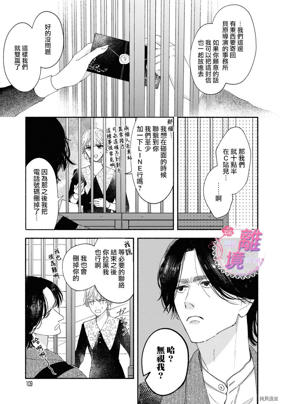 《GENE BRIDE》漫画最新章节第2话免费下拉式在线观看章节第【7】张图片