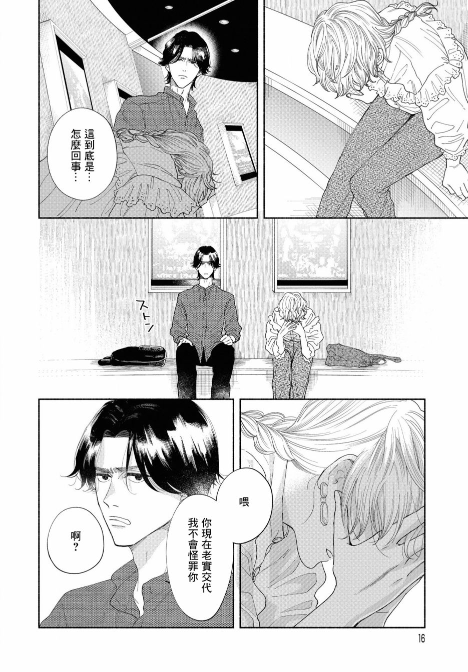 《GENE BRIDE》漫画最新章节第5话免费下拉式在线观看章节第【13】张图片