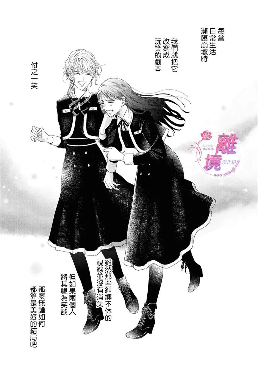 《GENE BRIDE》漫画最新章节第8话免费下拉式在线观看章节第【43】张图片