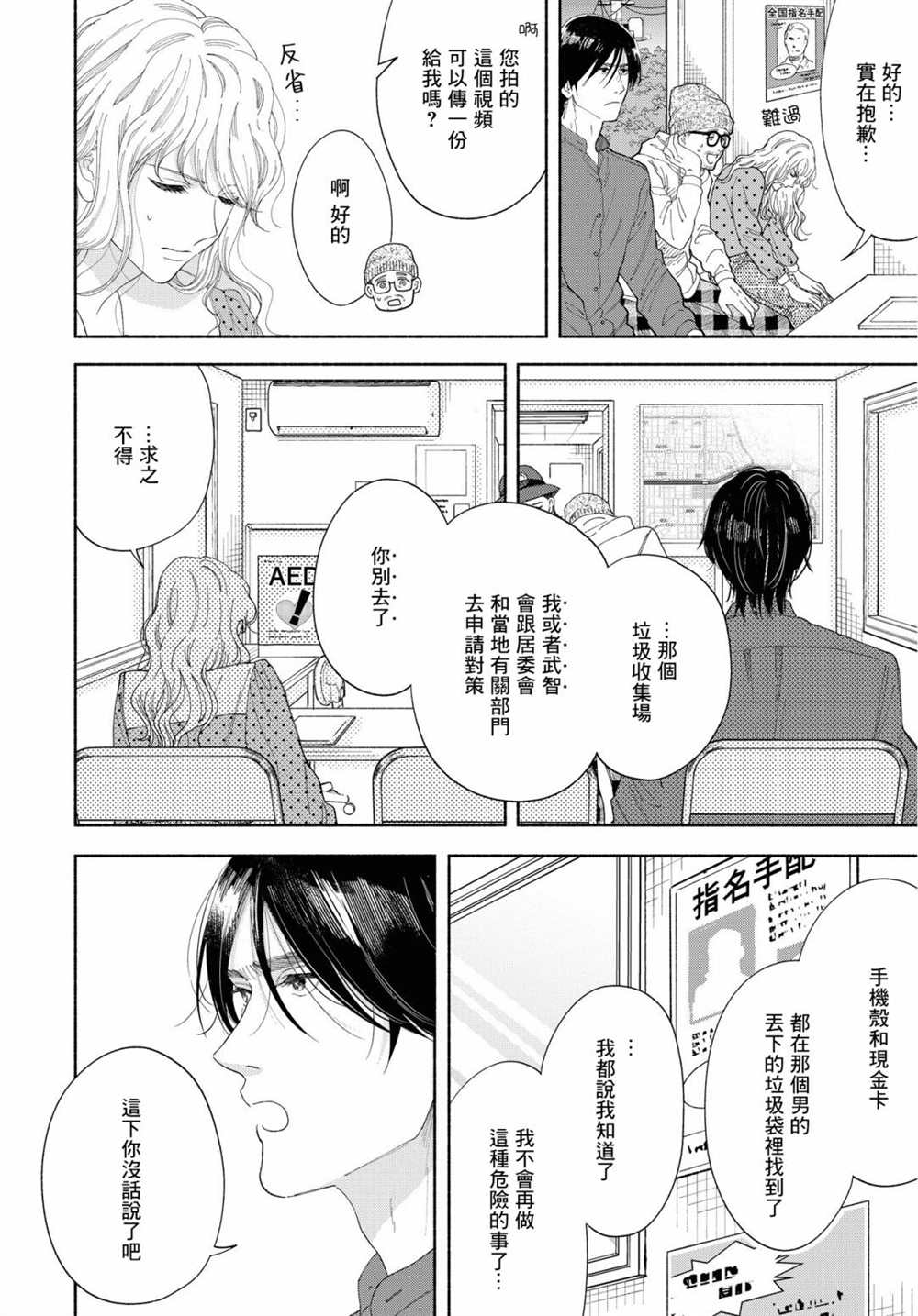 《GENE BRIDE》漫画最新章节第3话免费下拉式在线观看章节第【28】张图片