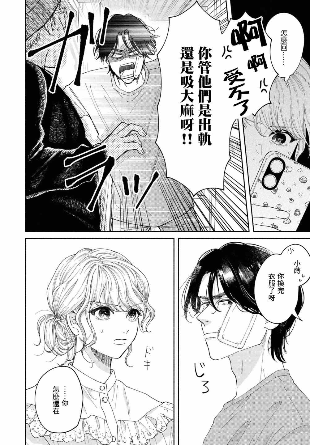 《GENE BRIDE》漫画最新章节第6话免费下拉式在线观看章节第【13】张图片