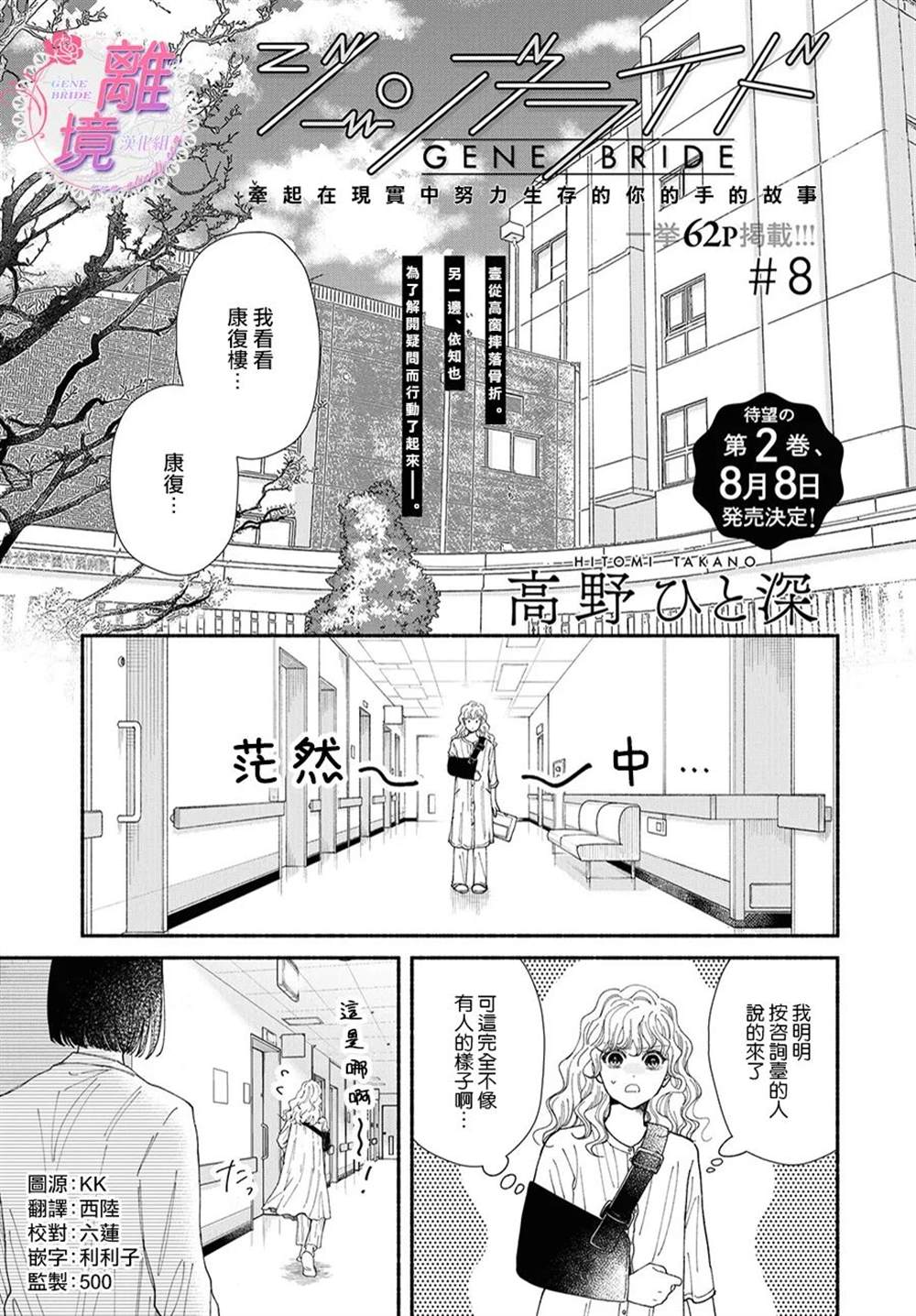 《GENE BRIDE》漫画最新章节第8话免费下拉式在线观看章节第【1】张图片