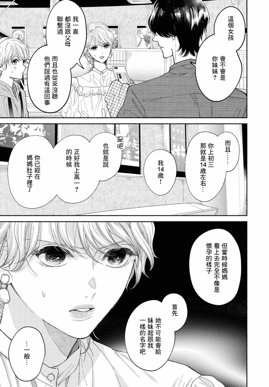 《GENE BRIDE》漫画最新章节第5话免费下拉式在线观看章节第【8】张图片