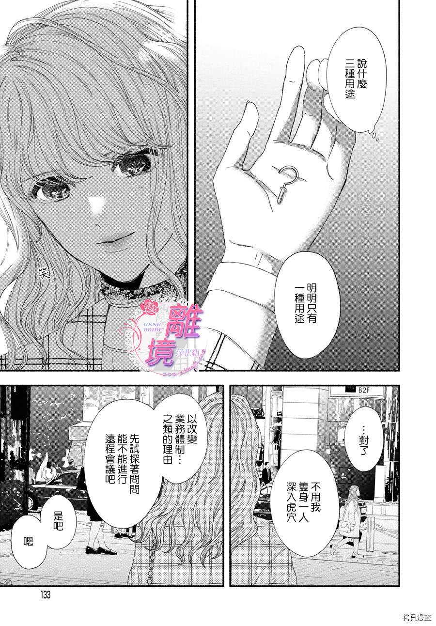 《GENE BRIDE》漫画最新章节第2话免费下拉式在线观看章节第【31】张图片