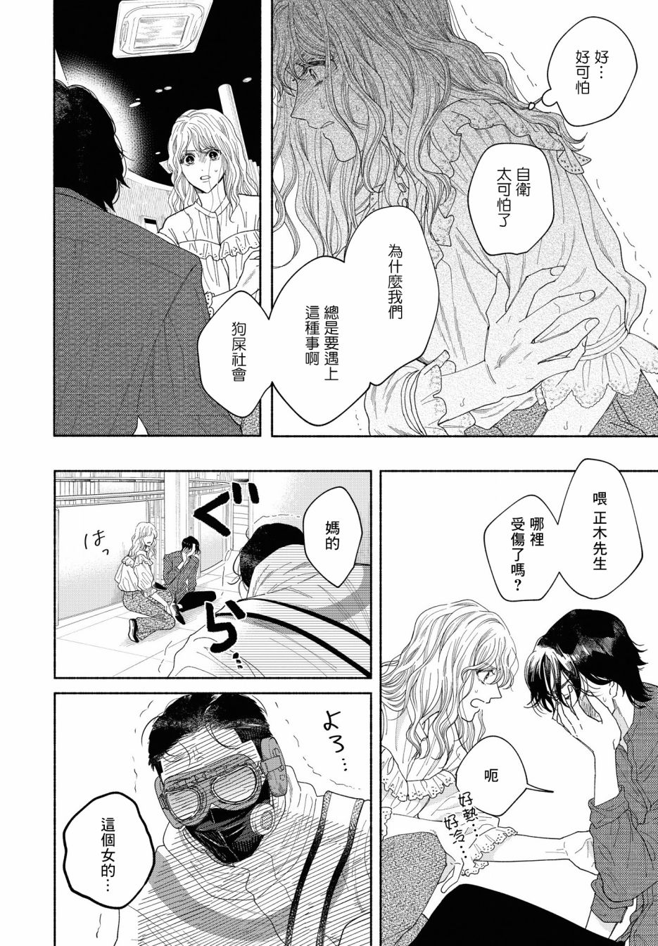 《GENE BRIDE》漫画最新章节第5话免费下拉式在线观看章节第【21】张图片