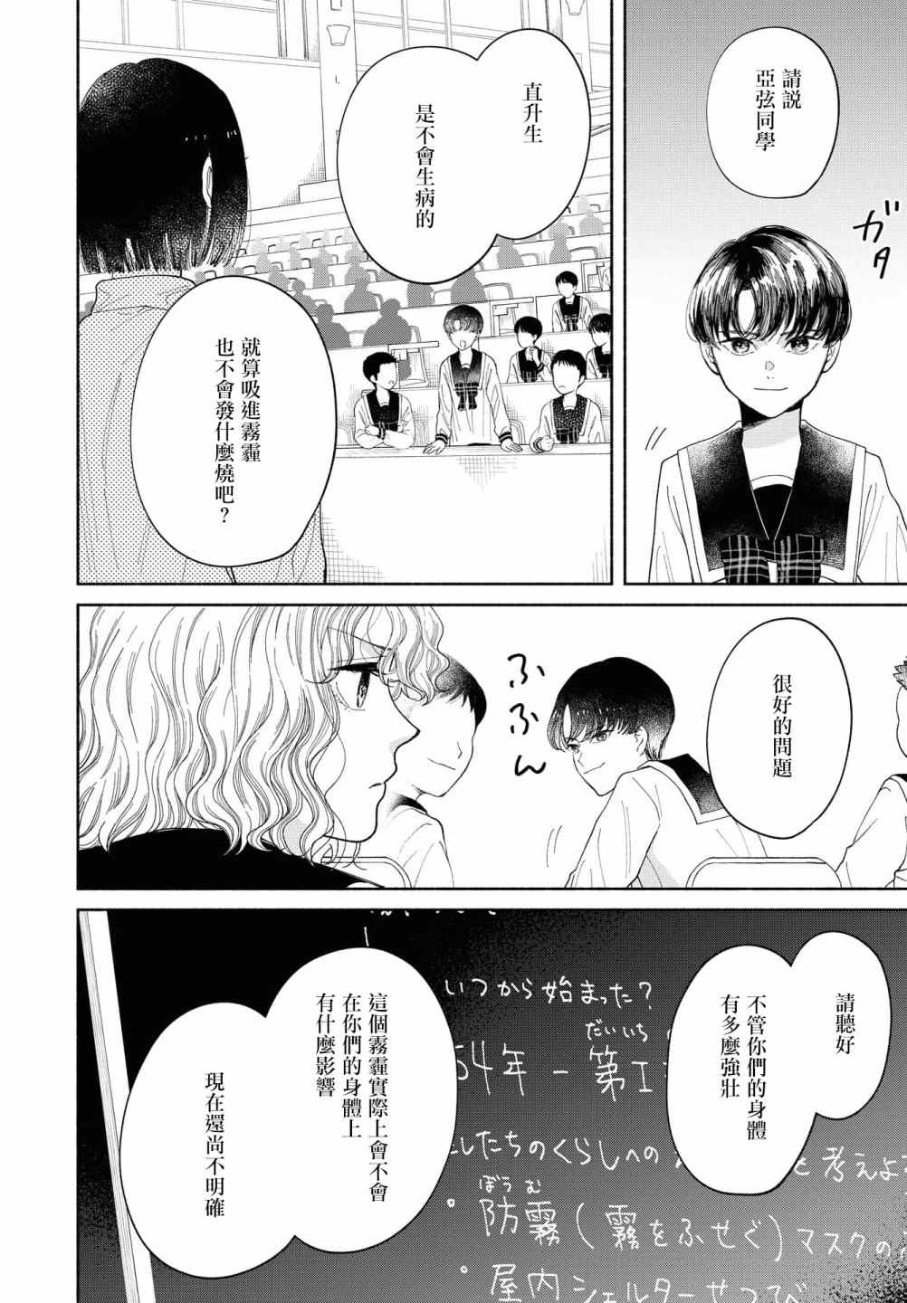 《GENE BRIDE》漫画最新章节第6话免费下拉式在线观看章节第【25】张图片