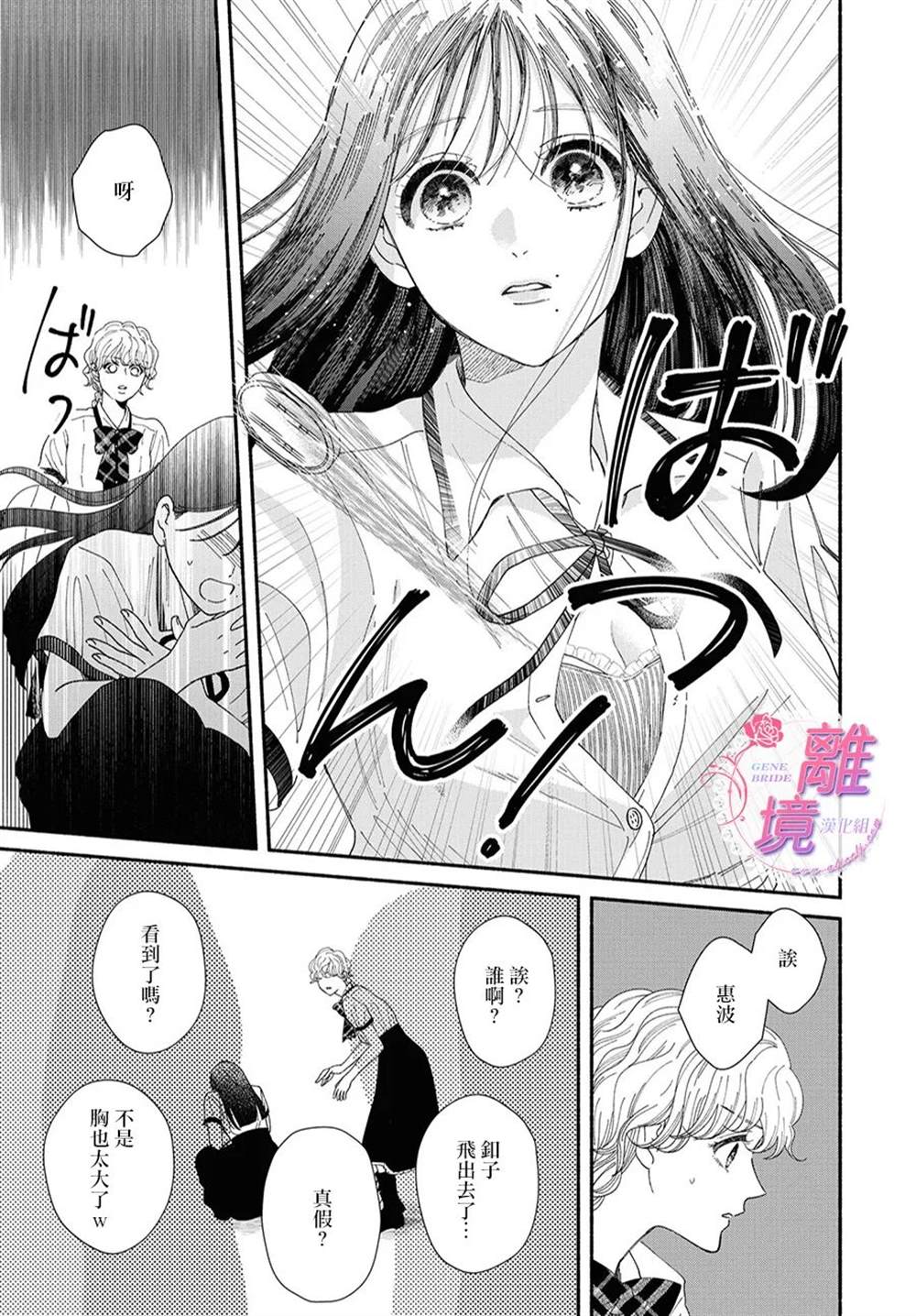 《GENE BRIDE》漫画最新章节第8话免费下拉式在线观看章节第【39】张图片