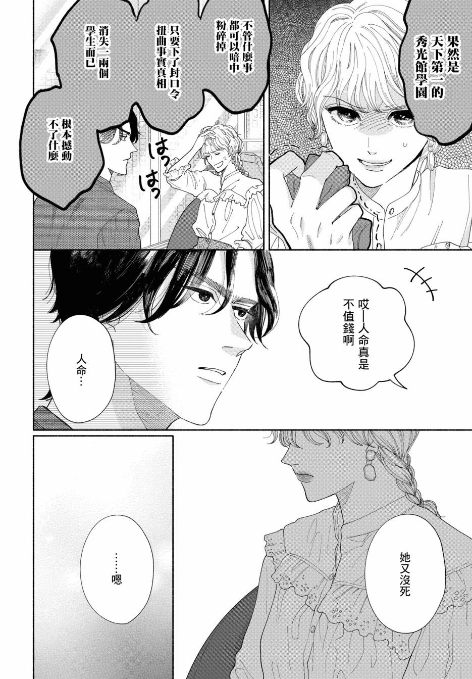 《GENE BRIDE》漫画最新章节第4话免费下拉式在线观看章节第【9】张图片