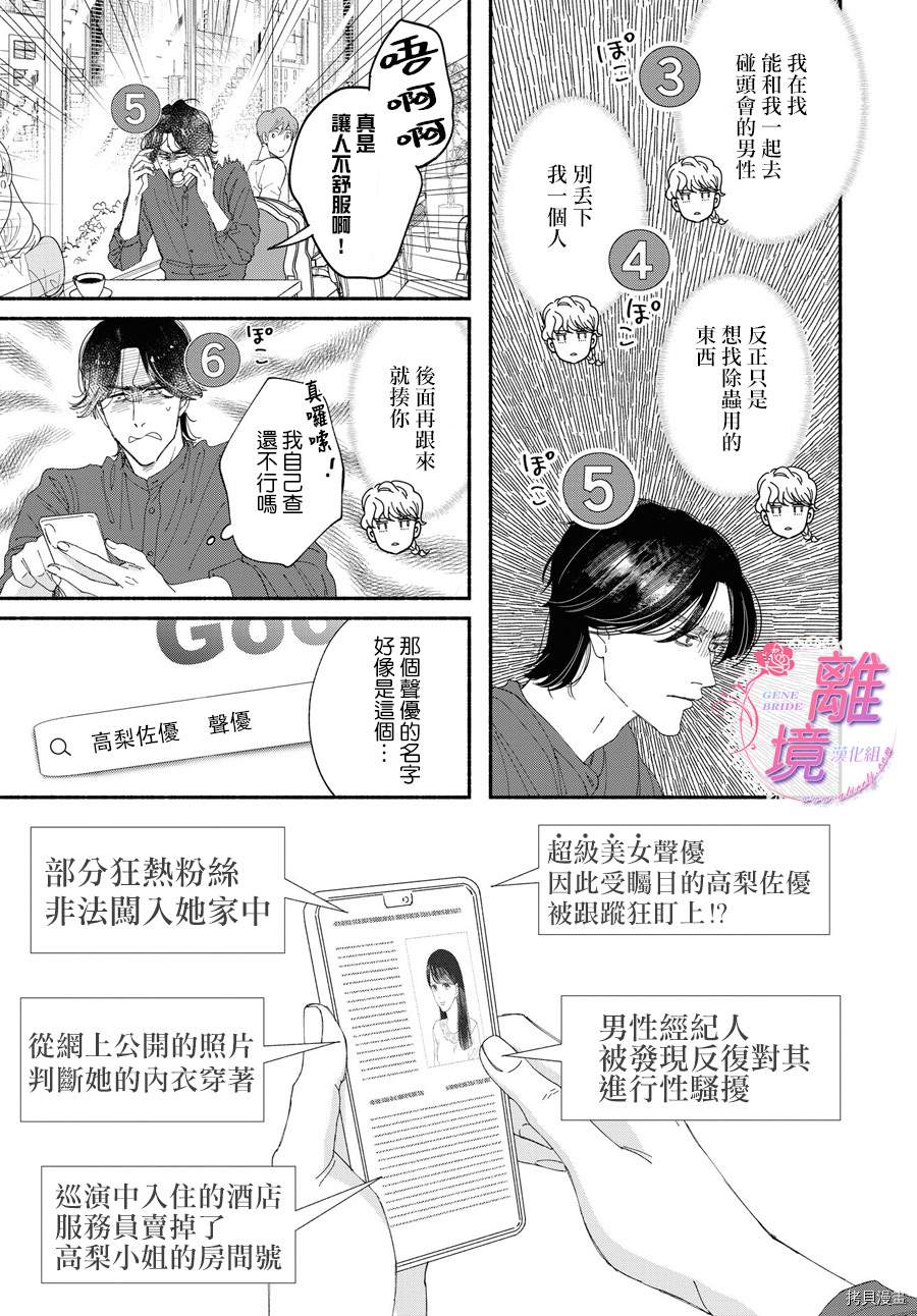 《GENE BRIDE》漫画最新章节第2话免费下拉式在线观看章节第【21】张图片