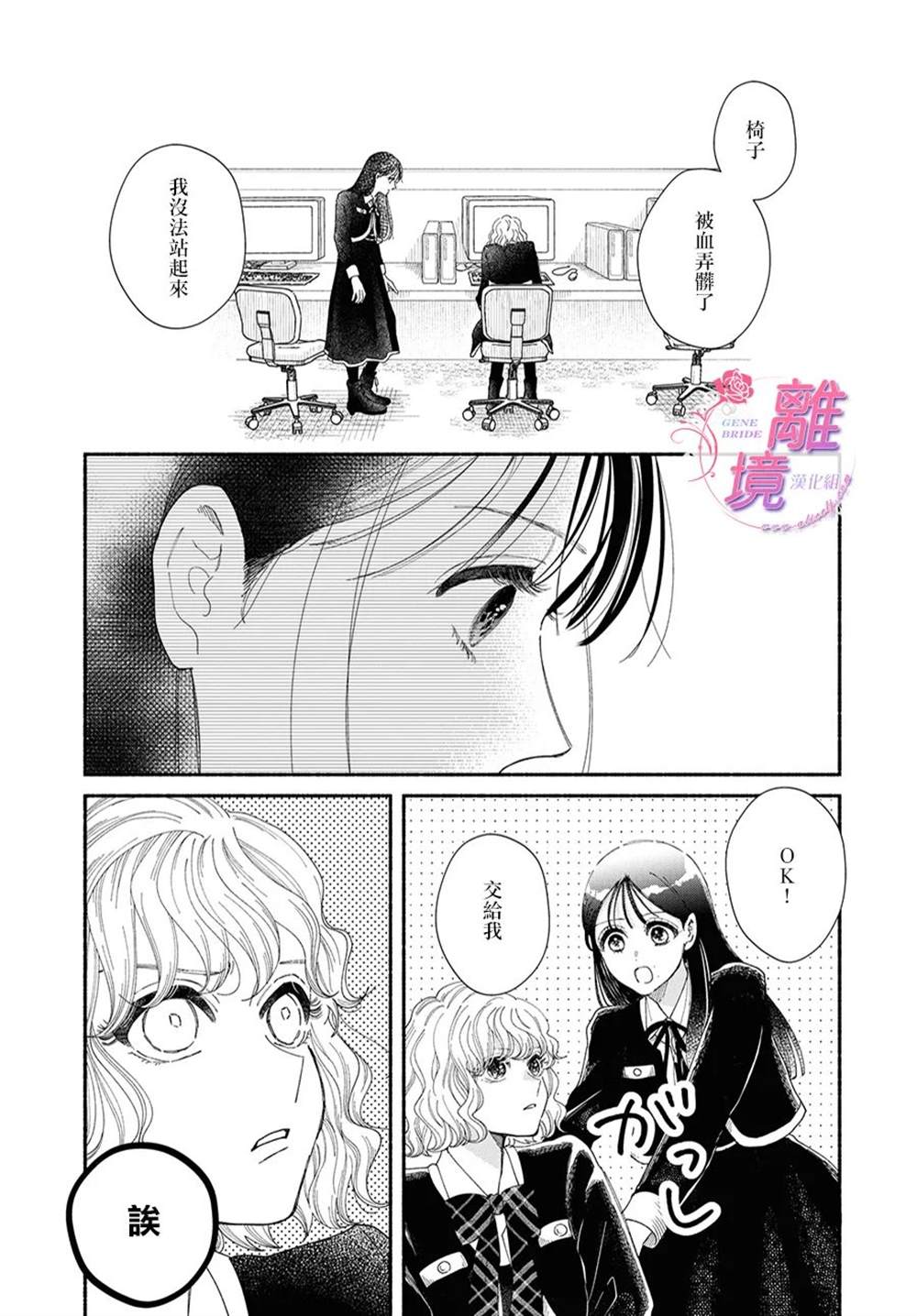 《GENE BRIDE》漫画最新章节第8话免费下拉式在线观看章节第【31】张图片