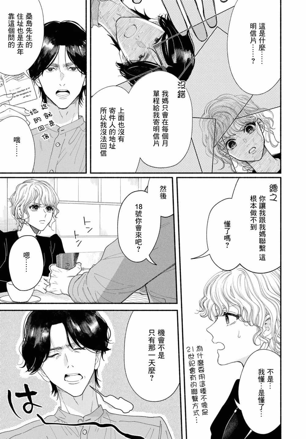 《GENE BRIDE》漫画最新章节第6话免费下拉式在线观看章节第【30】张图片