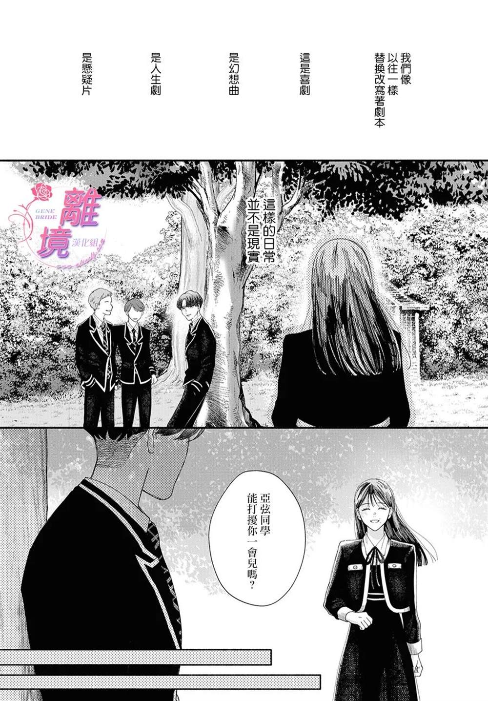 《GENE BRIDE》漫画最新章节第8话免费下拉式在线观看章节第【49】张图片