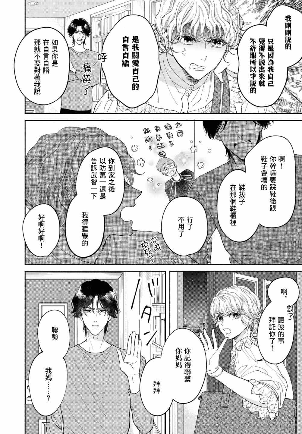 《GENE BRIDE》漫画最新章节第6话免费下拉式在线观看章节第【21】张图片