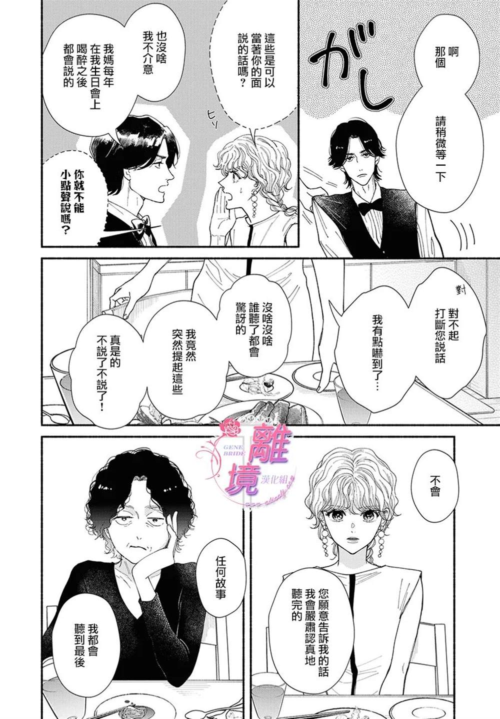 《GENE BRIDE》漫画最新章节第8话免费下拉式在线观看章节第【12】张图片