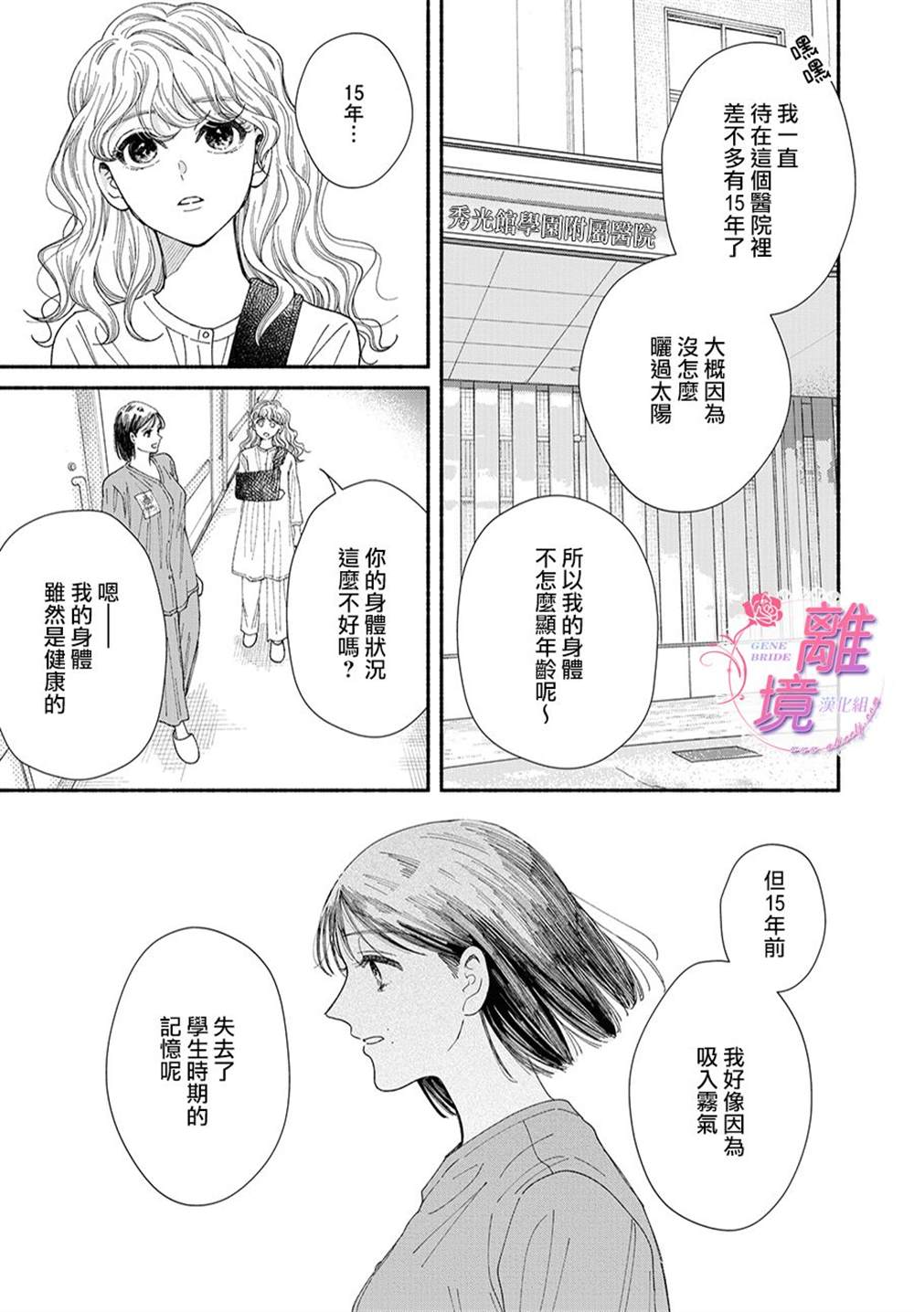 《GENE BRIDE》漫画最新章节第9话免费下拉式在线观看章节第【7】张图片