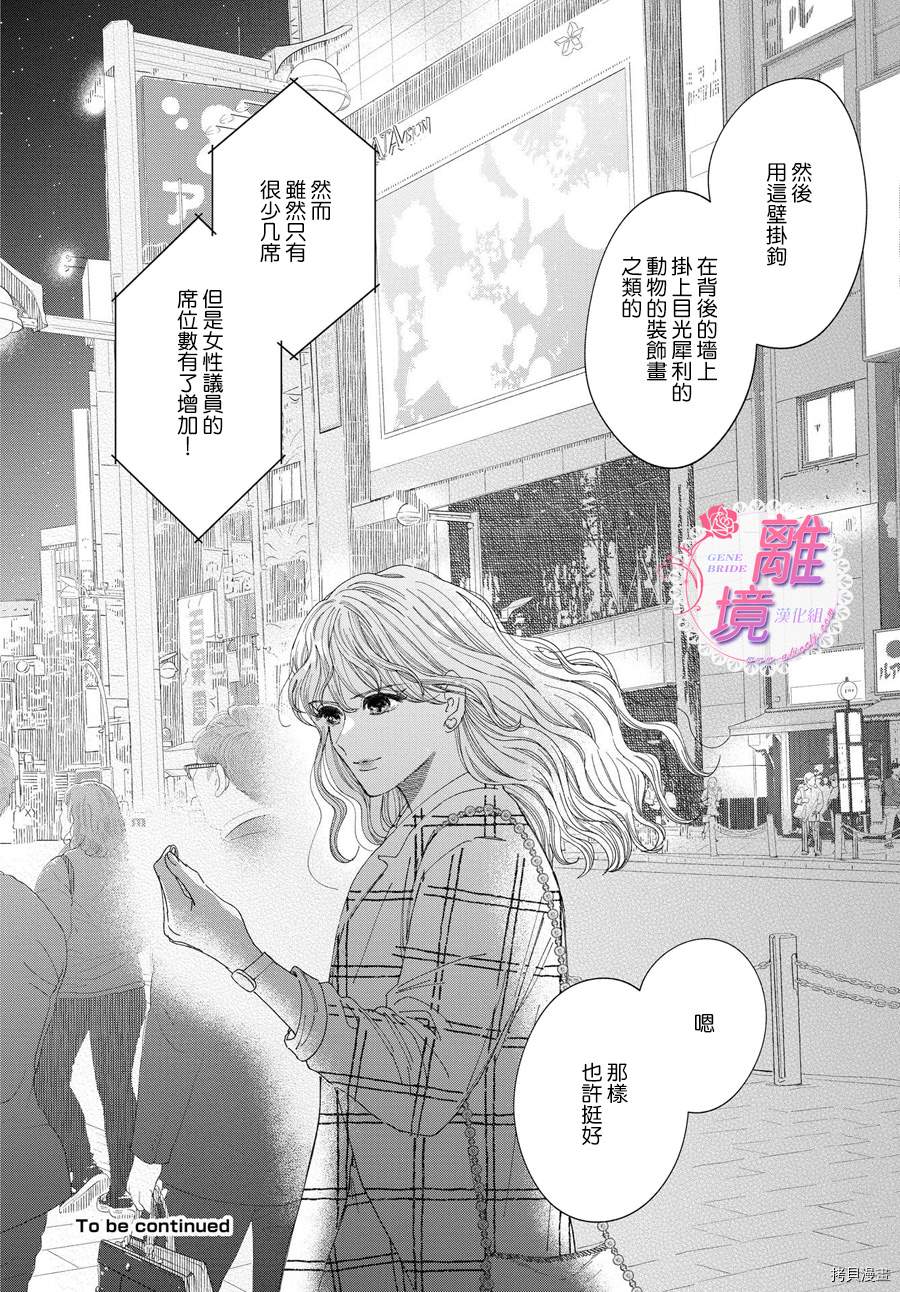 《GENE BRIDE》漫画最新章节第2话免费下拉式在线观看章节第【32】张图片