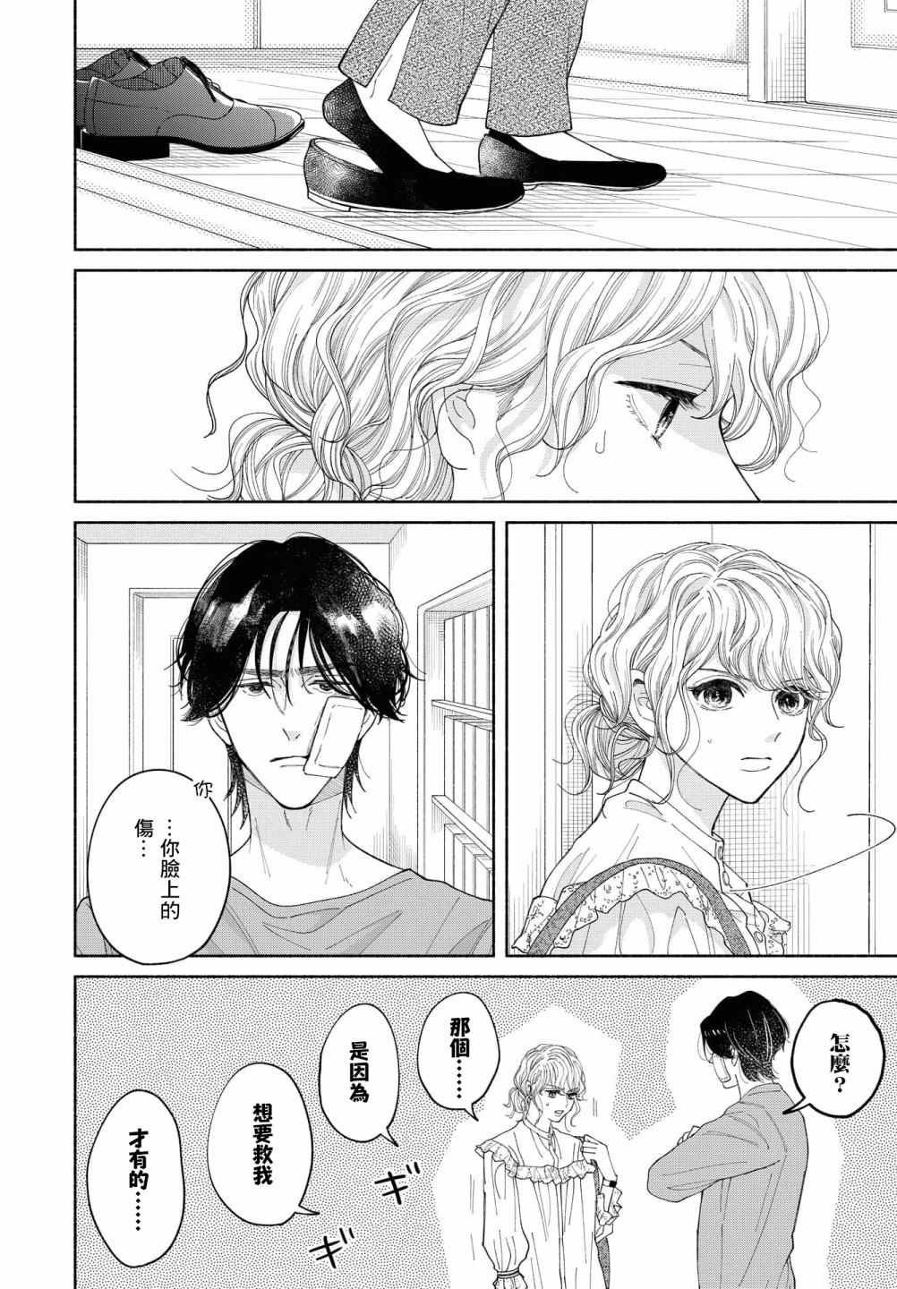 《GENE BRIDE》漫画最新章节第6话免费下拉式在线观看章节第【15】张图片