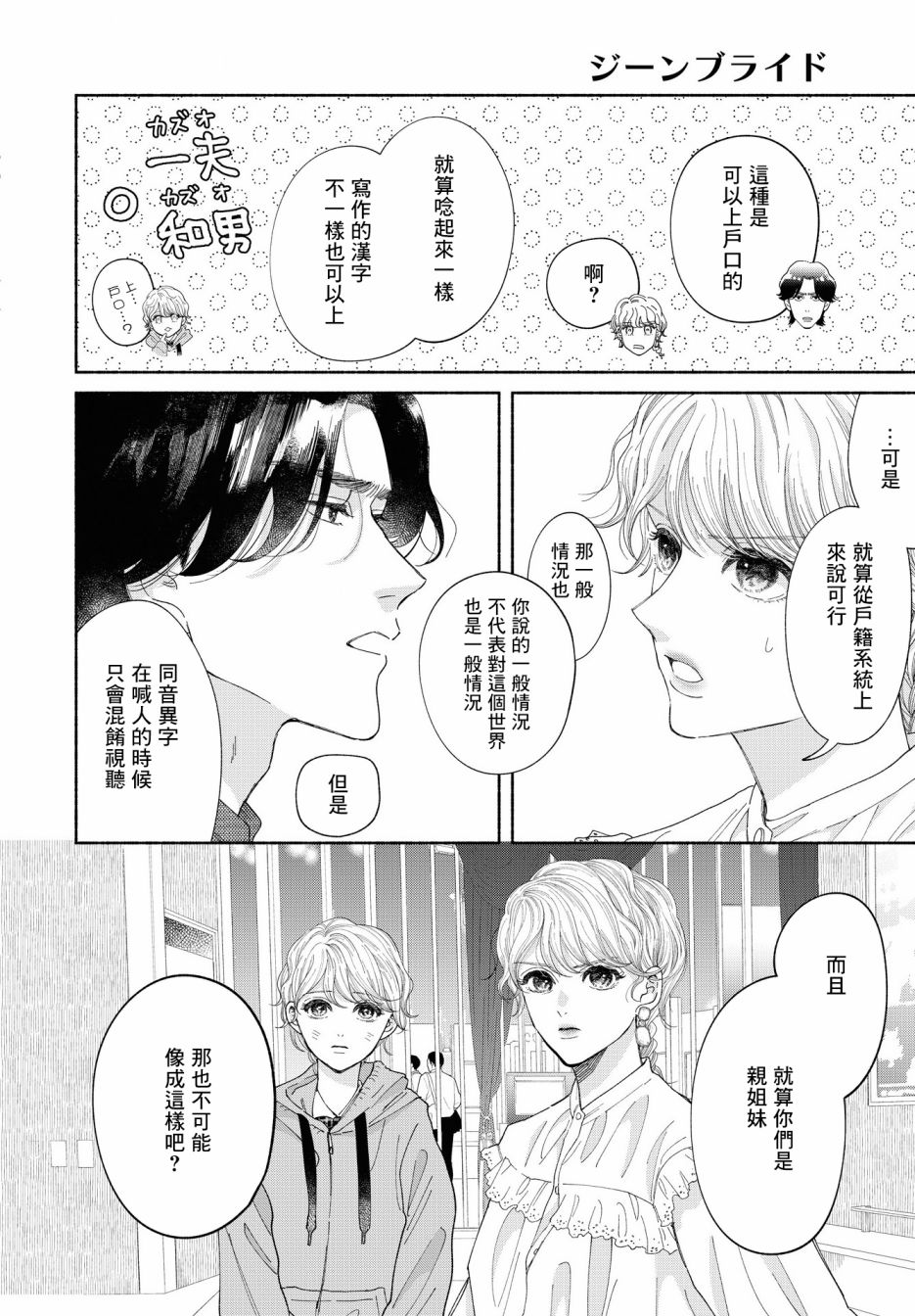 《GENE BRIDE》漫画最新章节第5话免费下拉式在线观看章节第【9】张图片