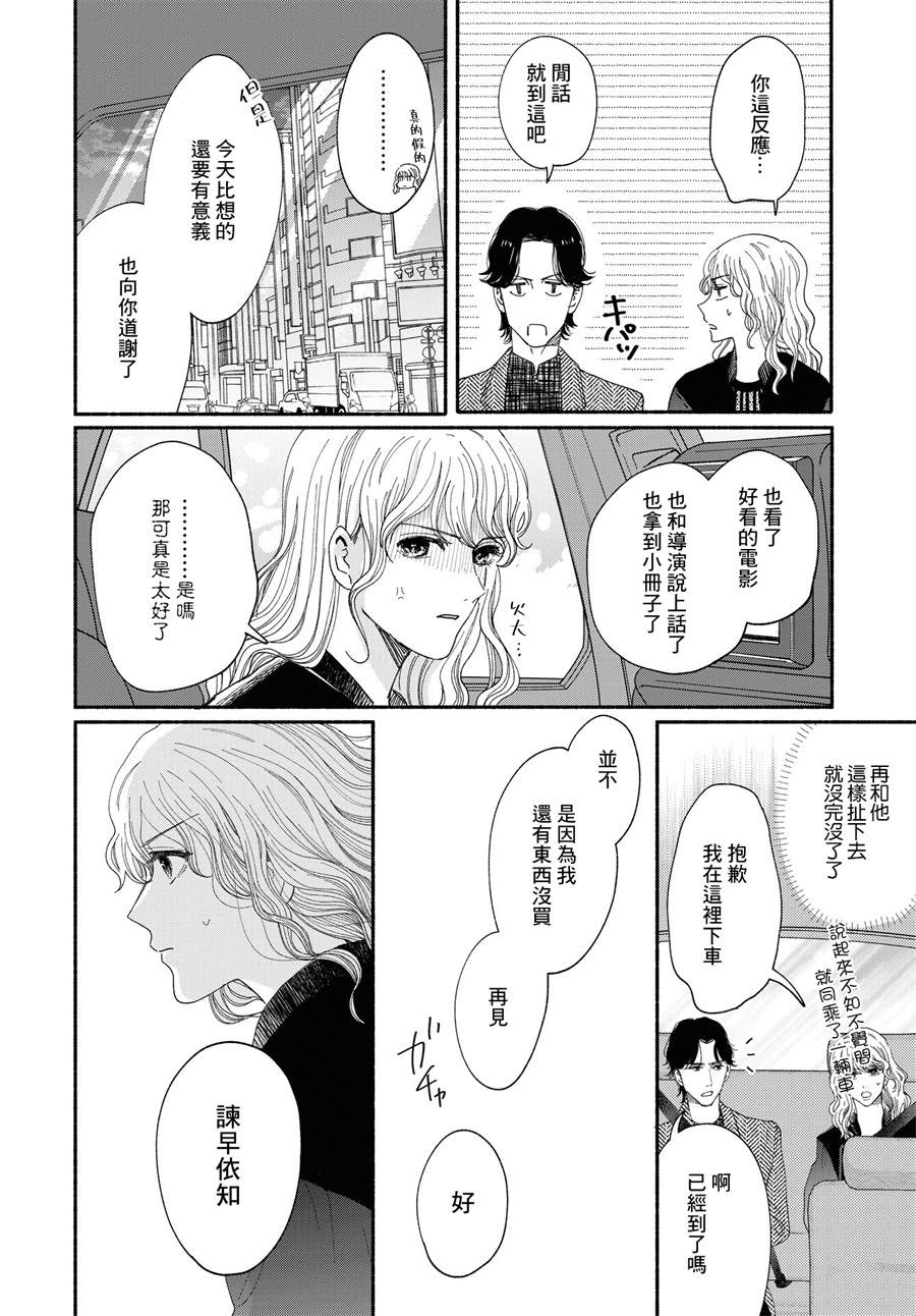 《GENE BRIDE》漫画最新章节第1话免费下拉式在线观看章节第【34】张图片