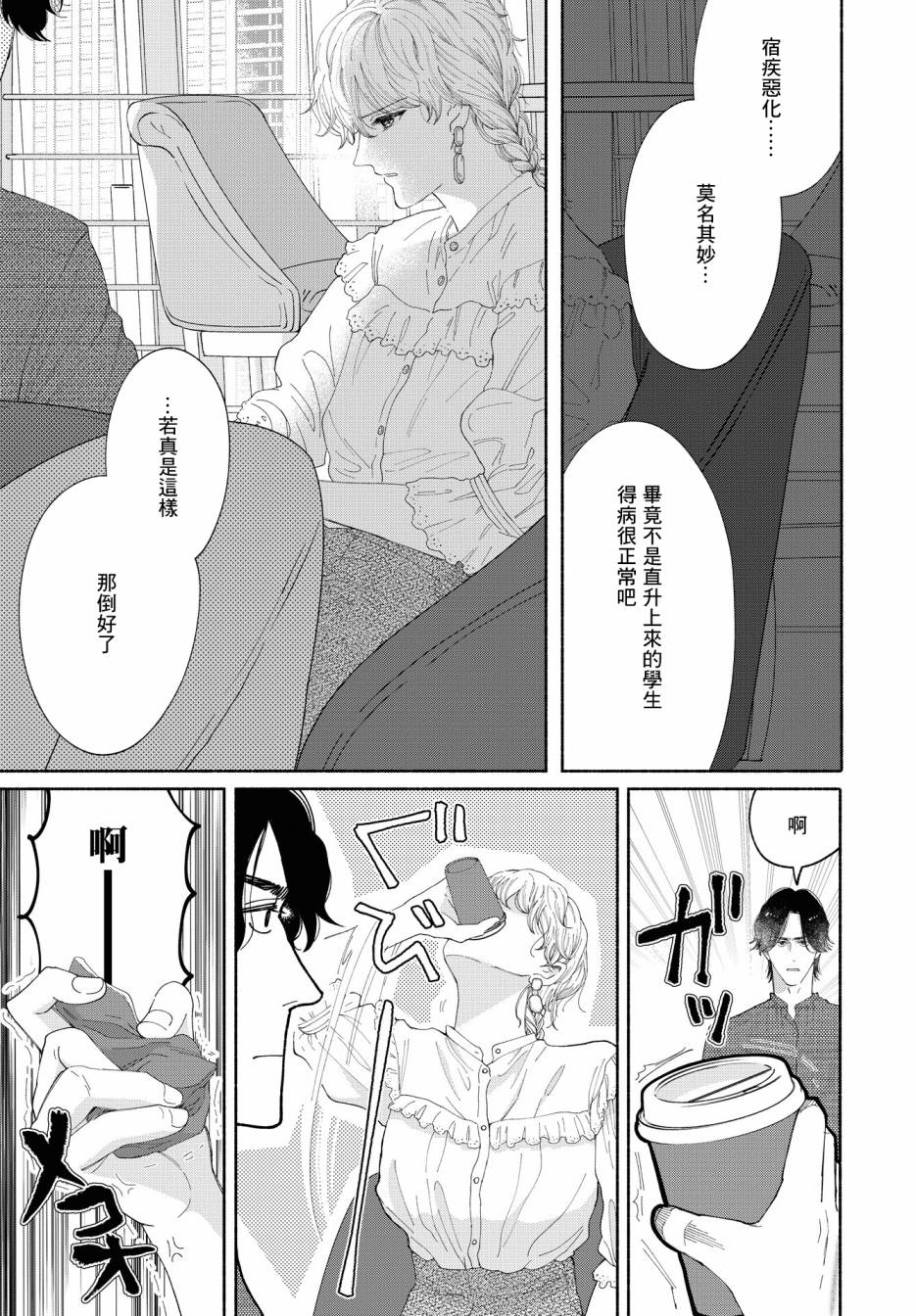 《GENE BRIDE》漫画最新章节第4话免费下拉式在线观看章节第【8】张图片