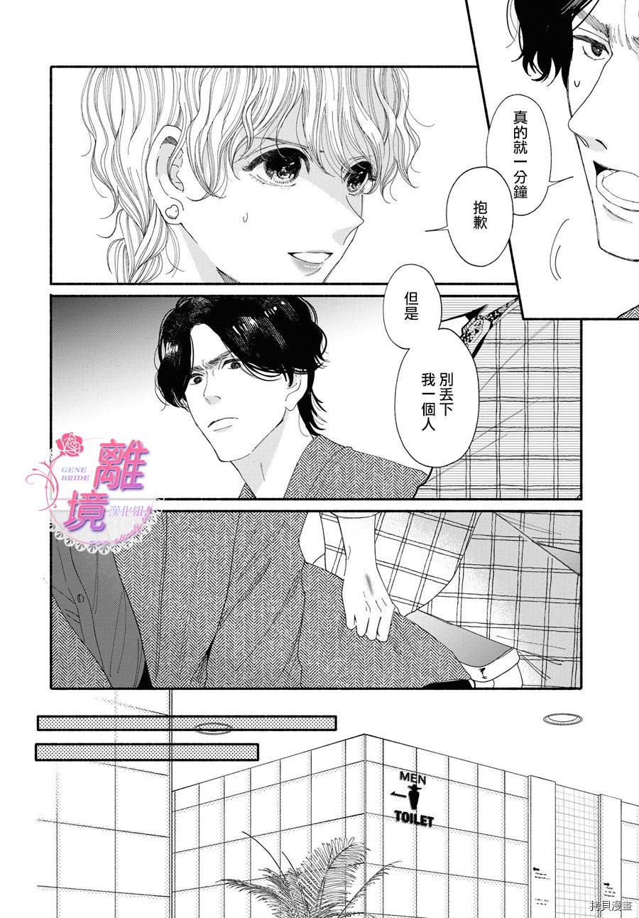 《GENE BRIDE》漫画最新章节第2话免费下拉式在线观看章节第【10】张图片