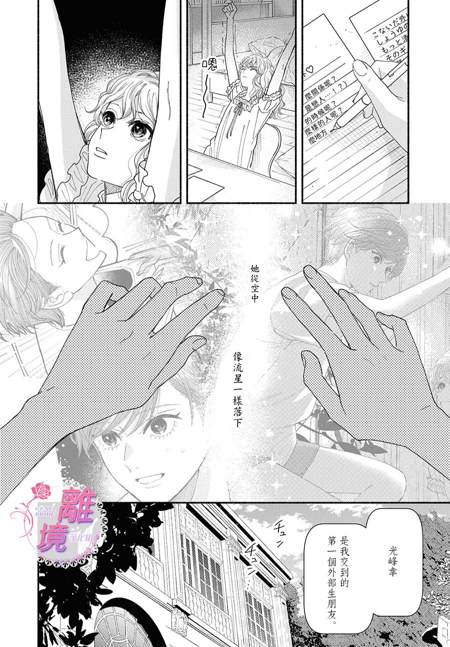 《GENE BRIDE》漫画最新章节第7话免费下拉式在线观看章节第【8】张图片