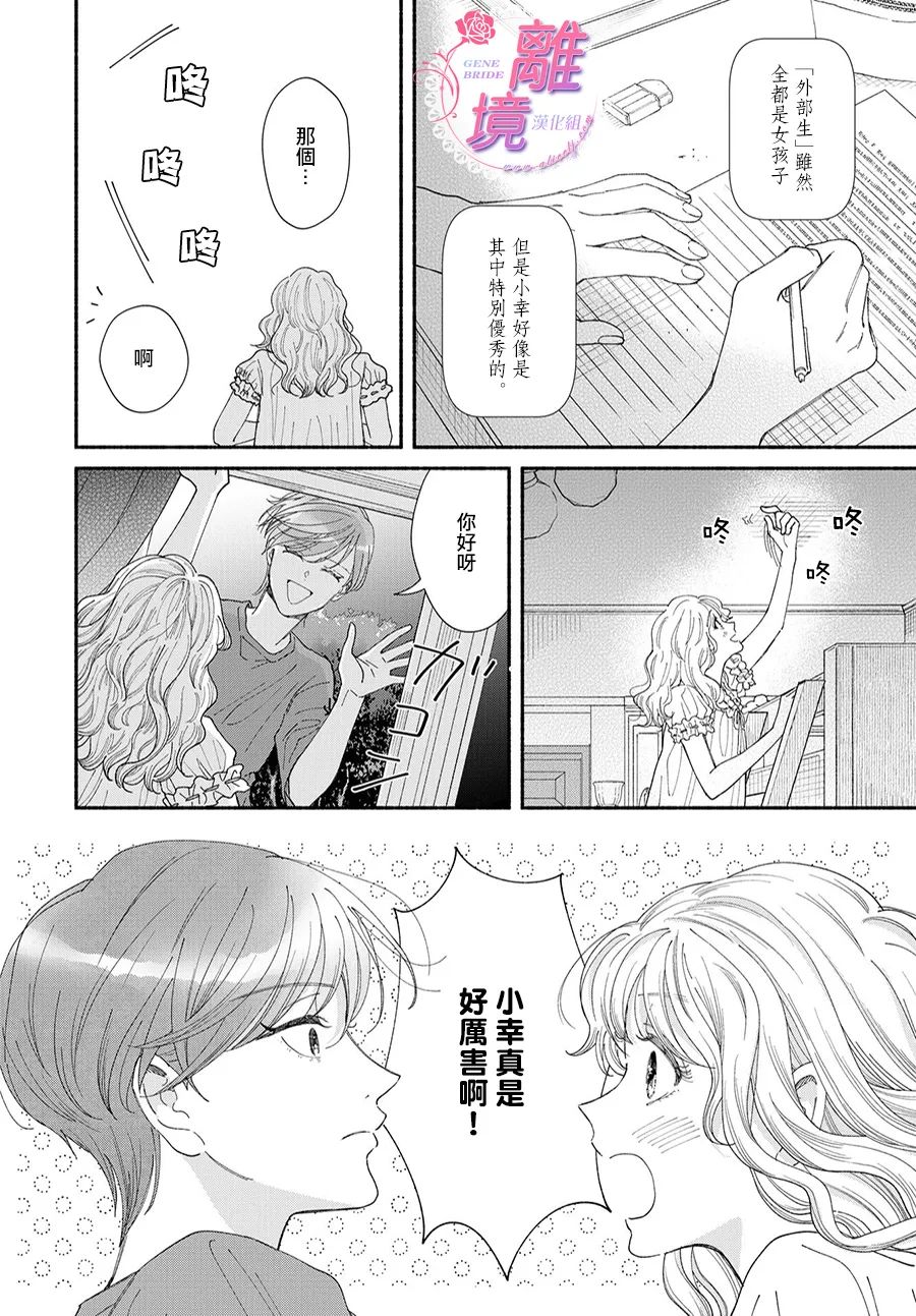 《GENE BRIDE》漫画最新章节第7话免费下拉式在线观看章节第【12】张图片