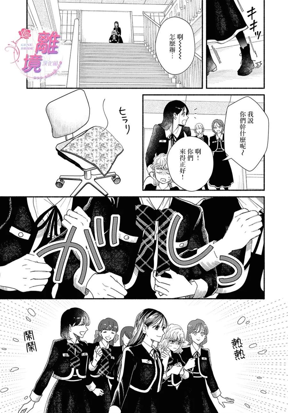 《GENE BRIDE》漫画最新章节第8话免费下拉式在线观看章节第【33】张图片