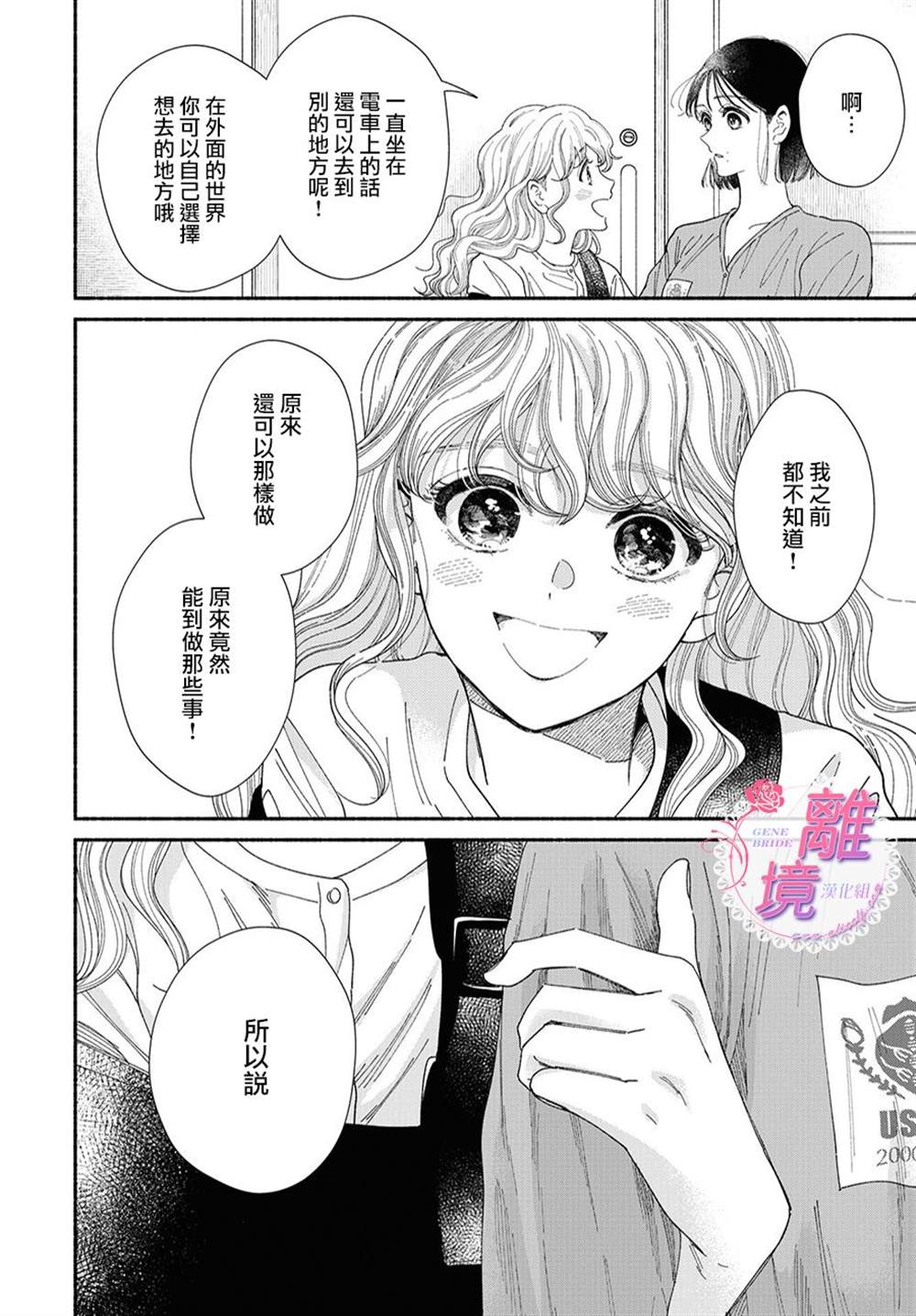 《GENE BRIDE》漫画最新章节第9话免费下拉式在线观看章节第【10】张图片