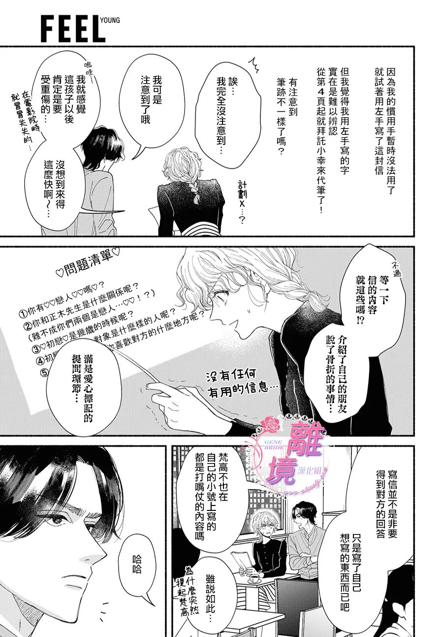 《GENE BRIDE》漫画最新章节第7话免费下拉式在线观看章节第【28】张图片