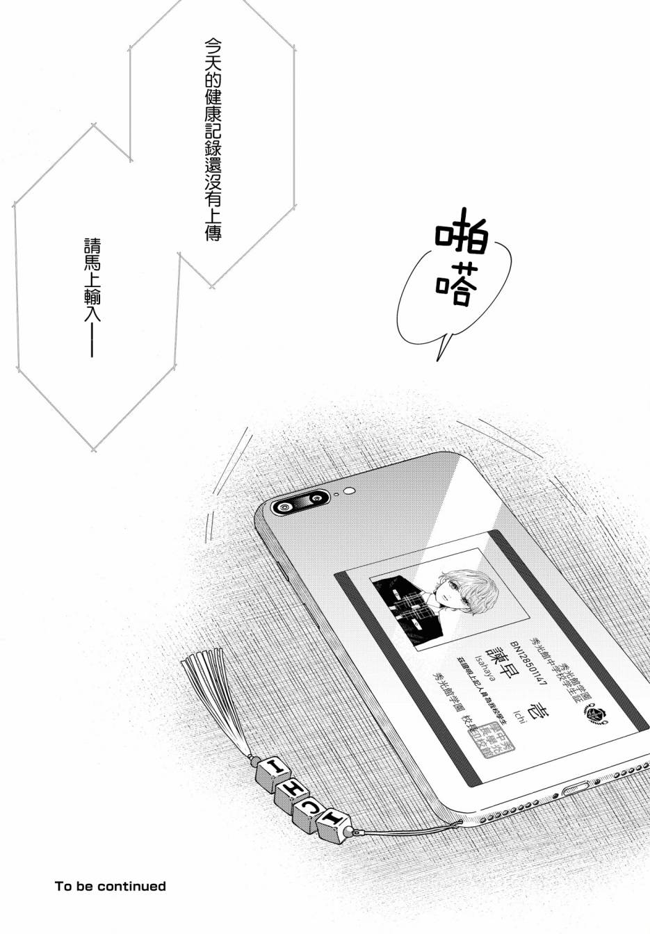 《GENE BRIDE》漫画最新章节第4话免费下拉式在线观看章节第【30】张图片