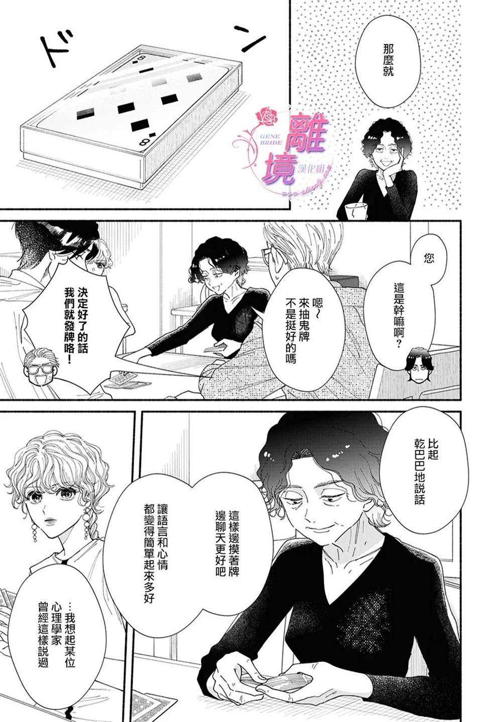 《GENE BRIDE》漫画最新章节第8话免费下拉式在线观看章节第【13】张图片