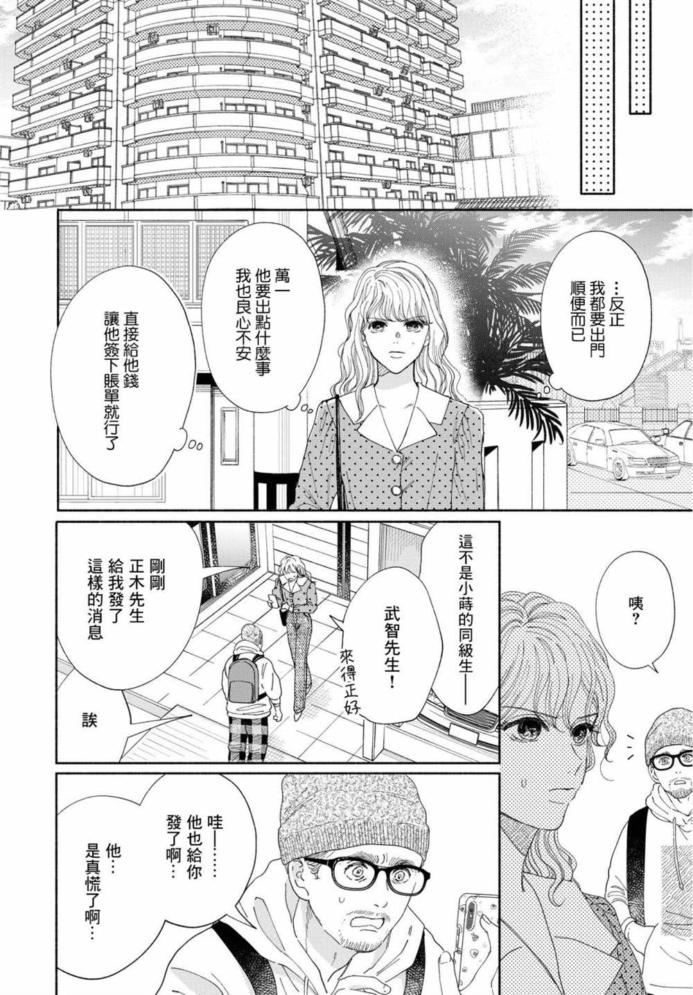 《GENE BRIDE》漫画最新章节第3话免费下拉式在线观看章节第【4】张图片