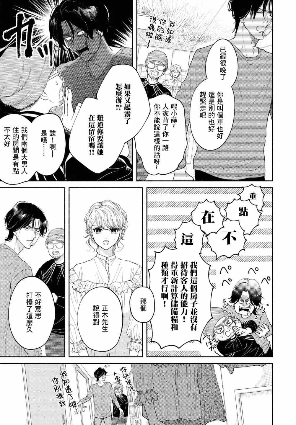 《GENE BRIDE》漫画最新章节第6话免费下拉式在线观看章节第【14】张图片