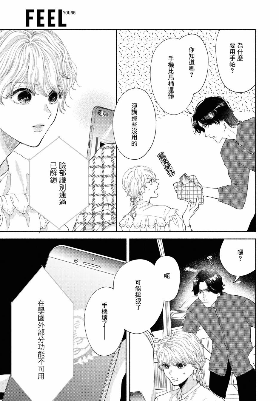 《GENE BRIDE》漫画最新章节第4话免费下拉式在线观看章节第【27】张图片