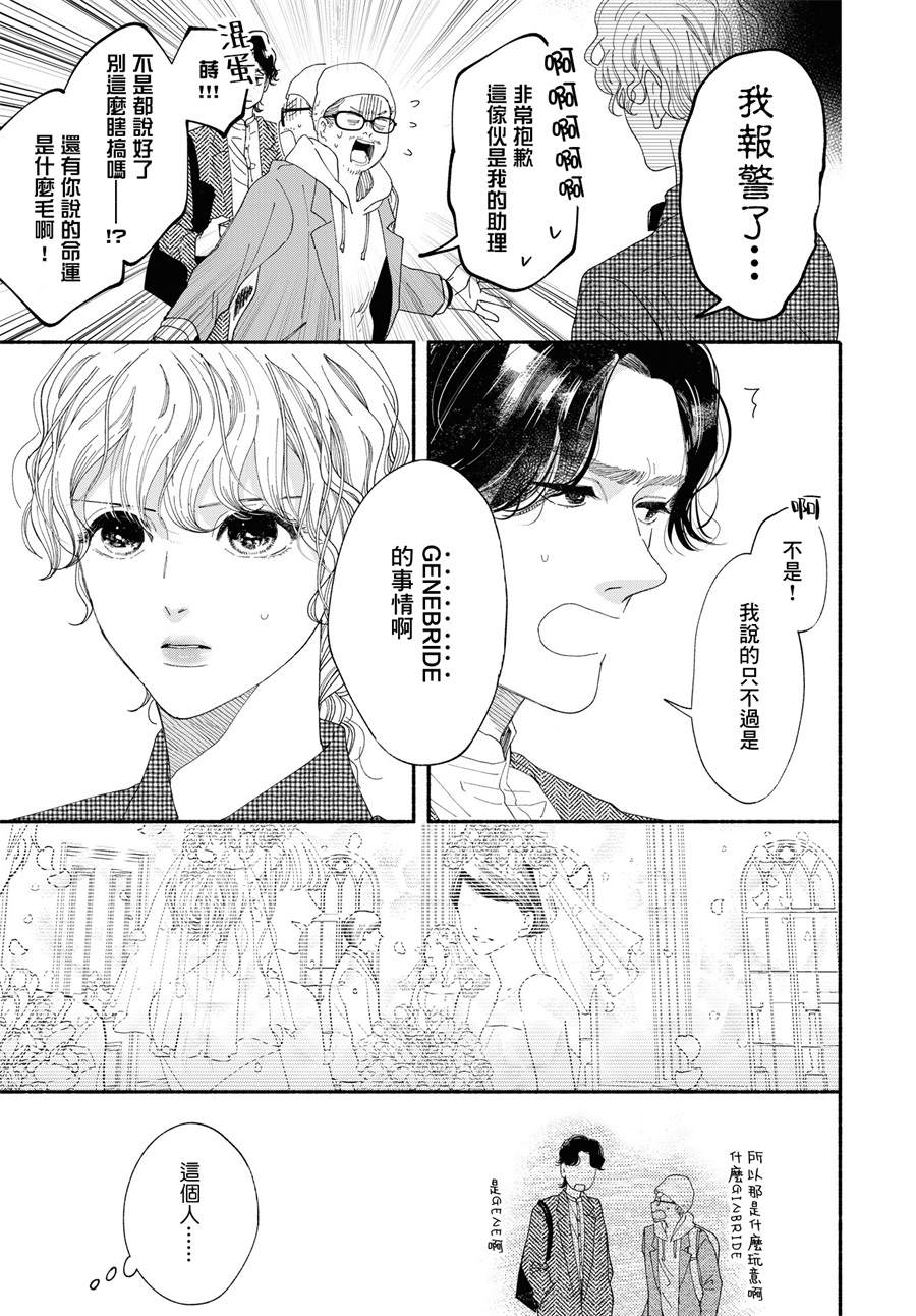 《GENE BRIDE》漫画最新章节第1话免费下拉式在线观看章节第【9】张图片