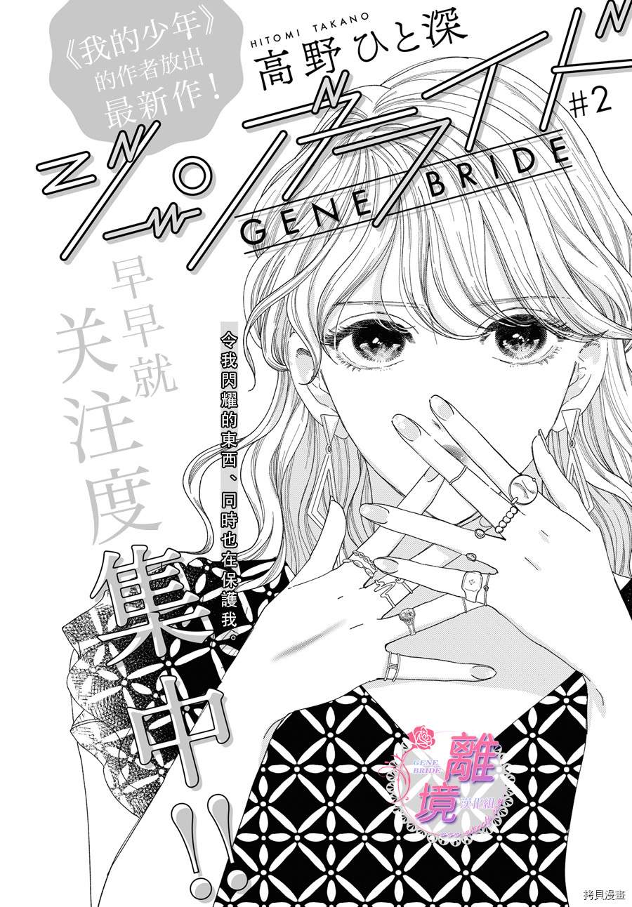 《GENE BRIDE》漫画最新章节第2话免费下拉式在线观看章节第【2】张图片