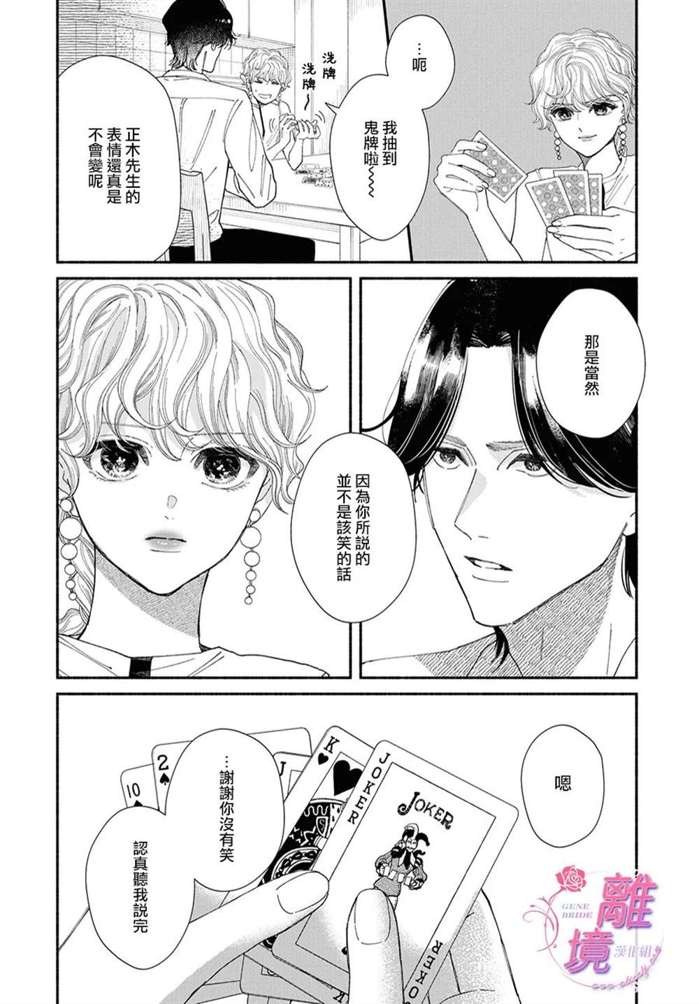 《GENE BRIDE》漫画最新章节第8话免费下拉式在线观看章节第【56】张图片