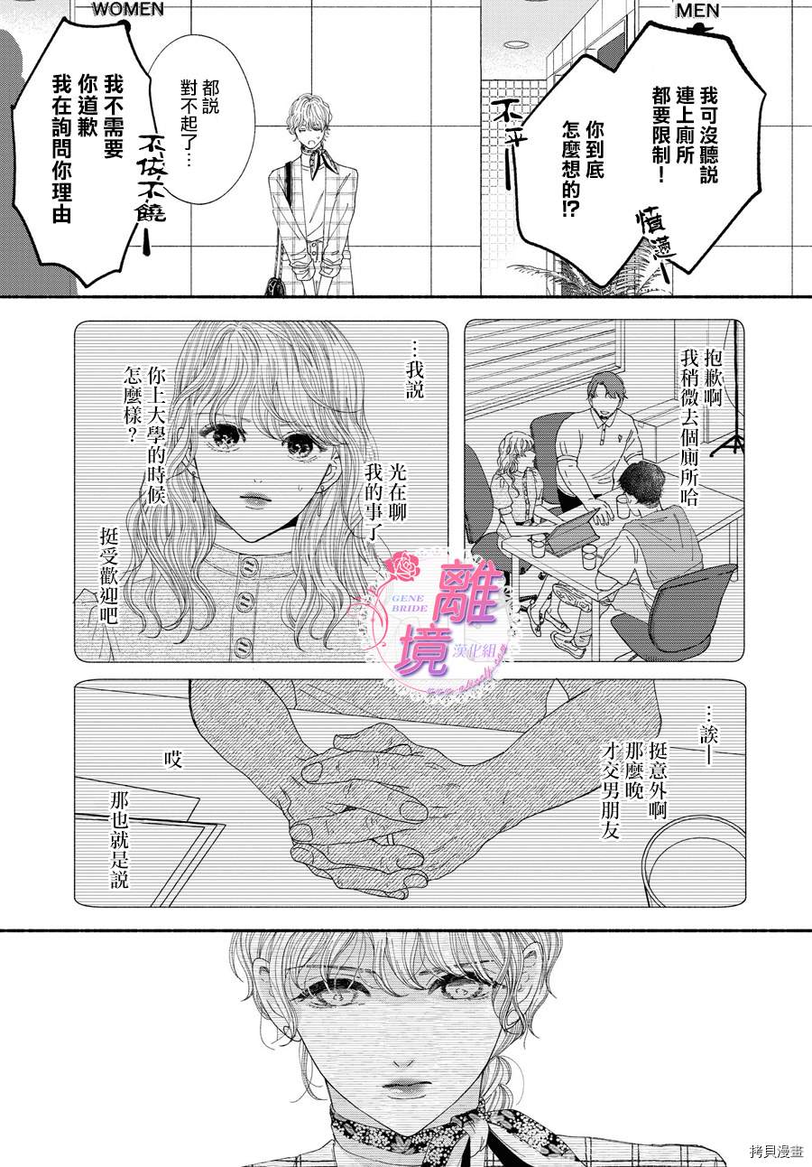 《GENE BRIDE》漫画最新章节第2话免费下拉式在线观看章节第【11】张图片