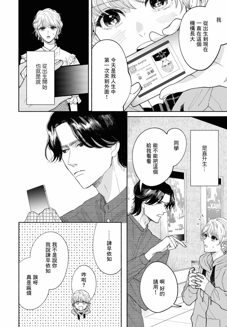 《GENE BRIDE》漫画最新章节第5话免费下拉式在线观看章节第【7】张图片