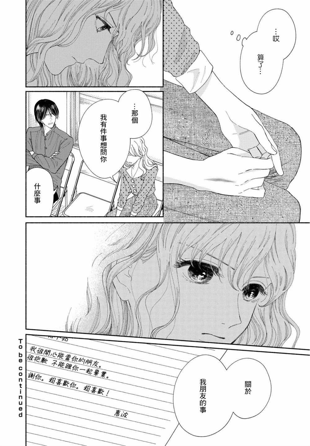 《GENE BRIDE》漫画最新章节第3话免费下拉式在线观看章节第【30】张图片