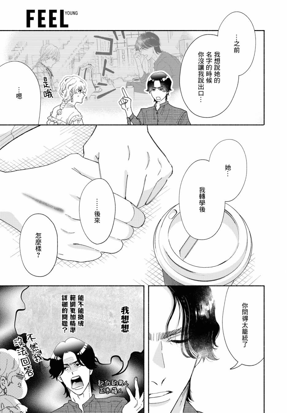 《GENE BRIDE》漫画最新章节第4话免费下拉式在线观看章节第【6】张图片