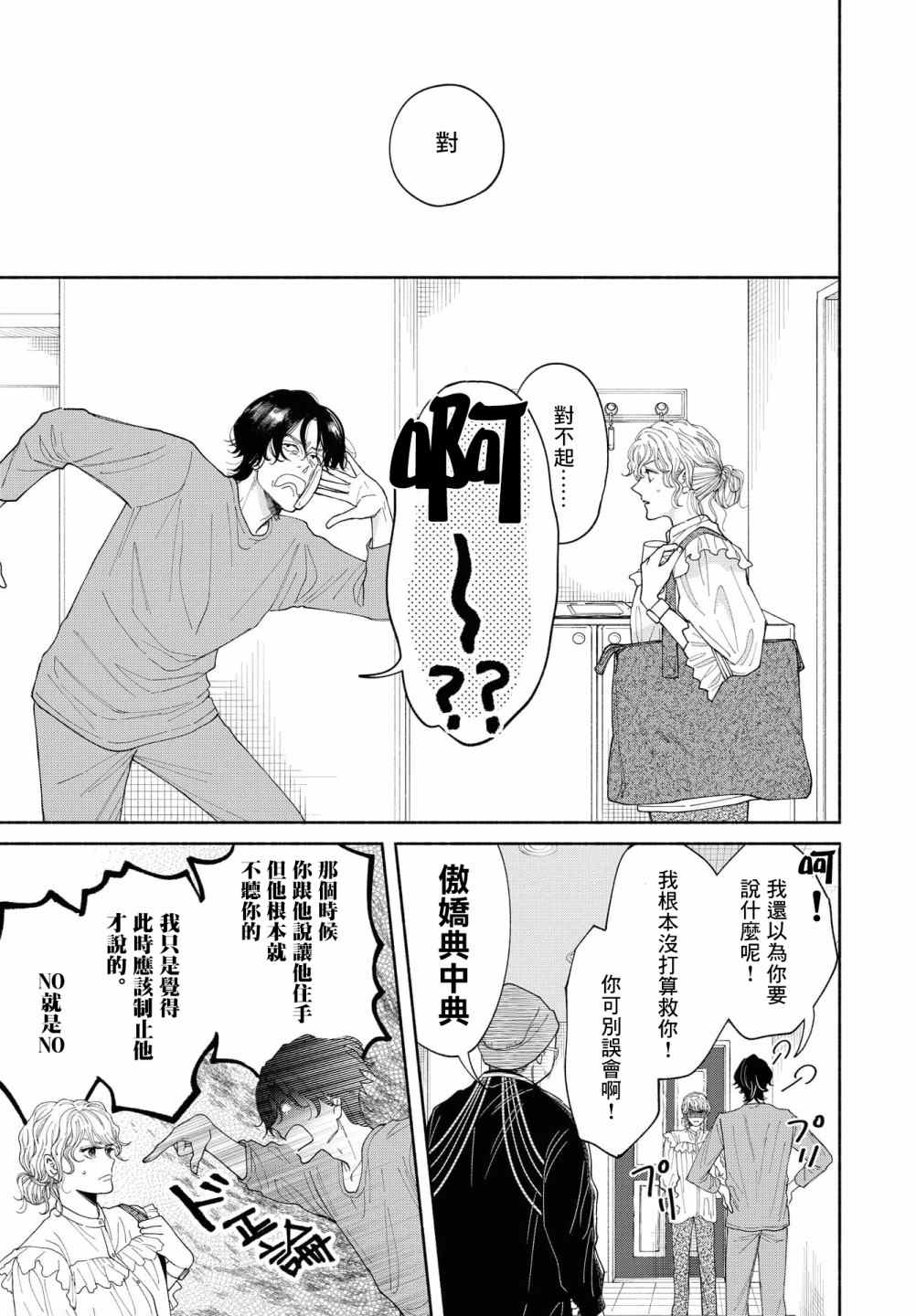 《GENE BRIDE》漫画最新章节第6话免费下拉式在线观看章节第【16】张图片