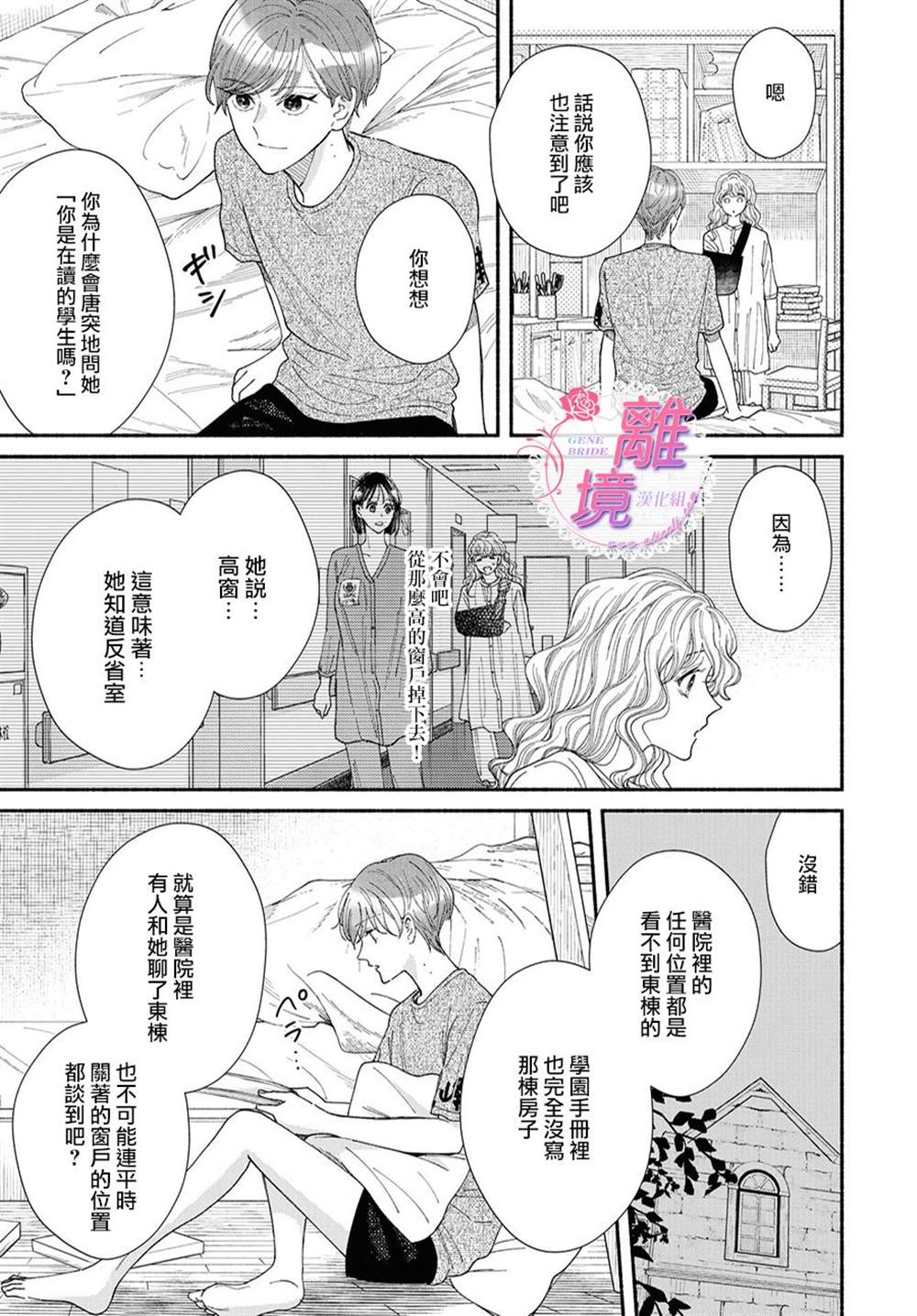 《GENE BRIDE》漫画最新章节第9话免费下拉式在线观看章节第【15】张图片