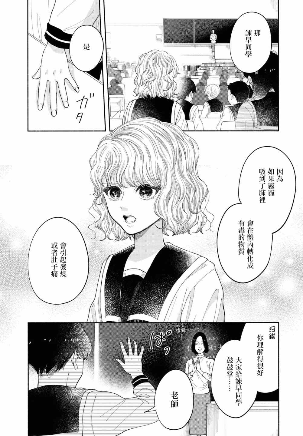 《GENE BRIDE》漫画最新章节第6话免费下拉式在线观看章节第【24】张图片