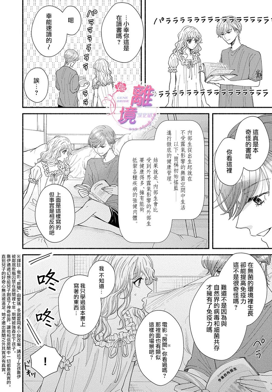 《GENE BRIDE》漫画最新章节第7话免费下拉式在线观看章节第【14】张图片